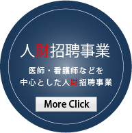 人材招聘事業 リンクバナー