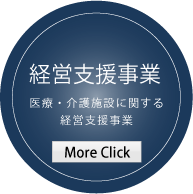 経営支援事業 リンクバナー
