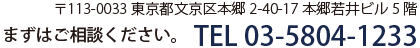 TEL03−5804−1233